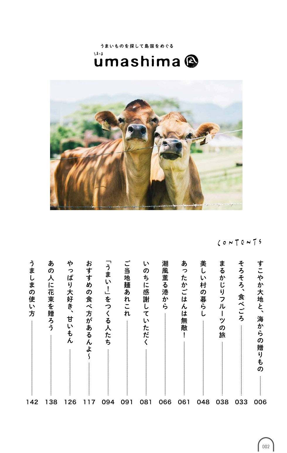 【カタログギフト】うまいものを探して島国をめぐる umashima 凪「なぎ」コース
