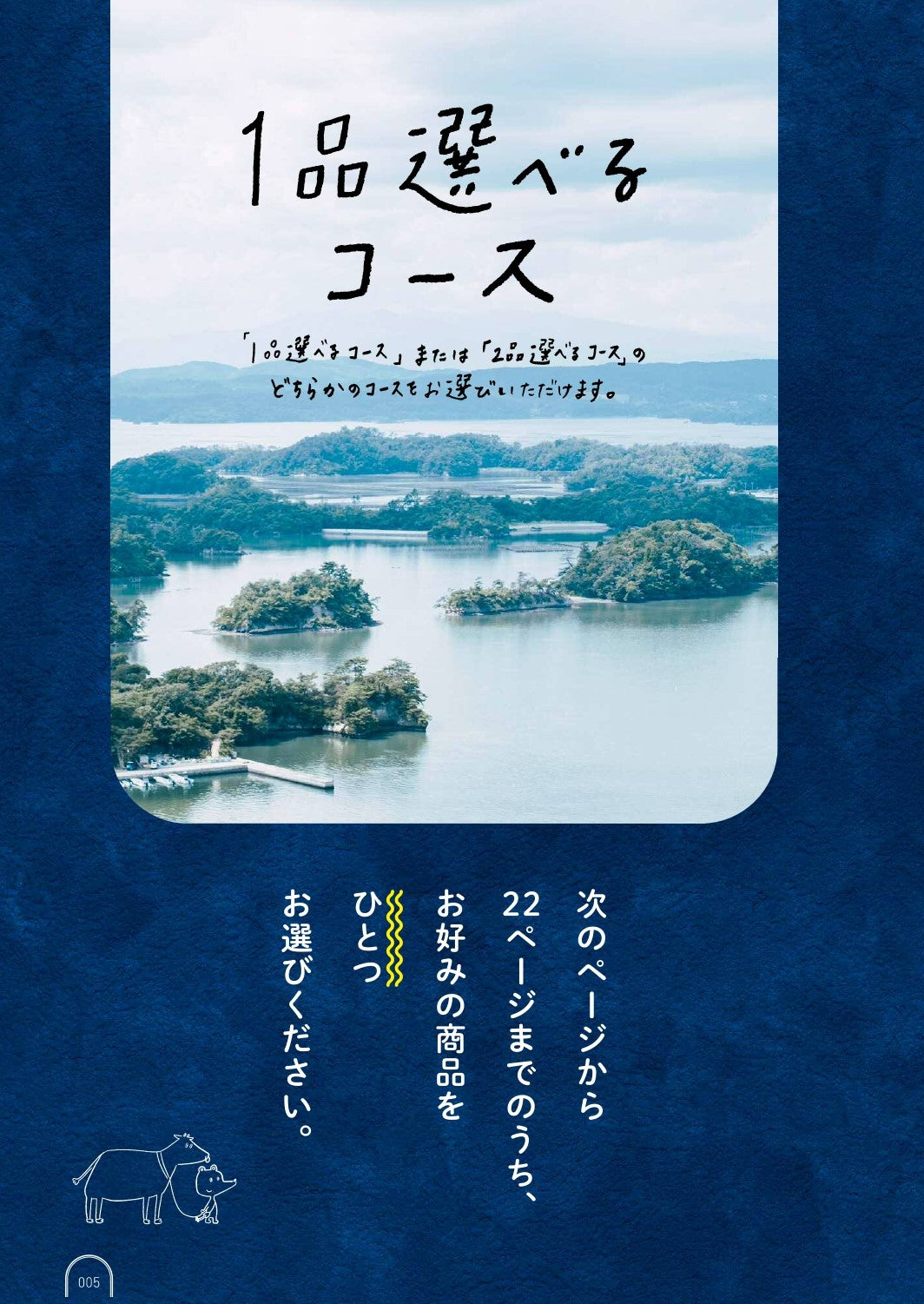 【カタログギフト】うまいものを探して島国をめぐる　umashima　詩「うた」コース